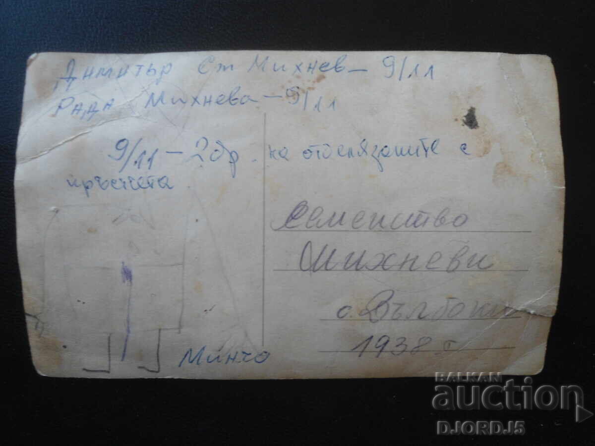 Old photo, village of Dylboki, 1938 with price € 1.50 | 2.93 BGN