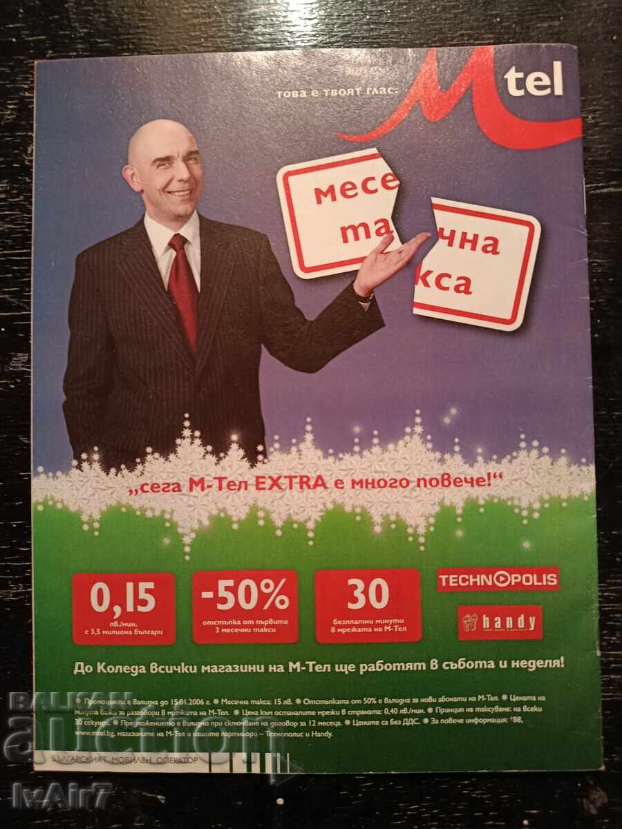 Pentru Oameni - 17.12.2005 cu preț € 1.90 | 3.72 BGN