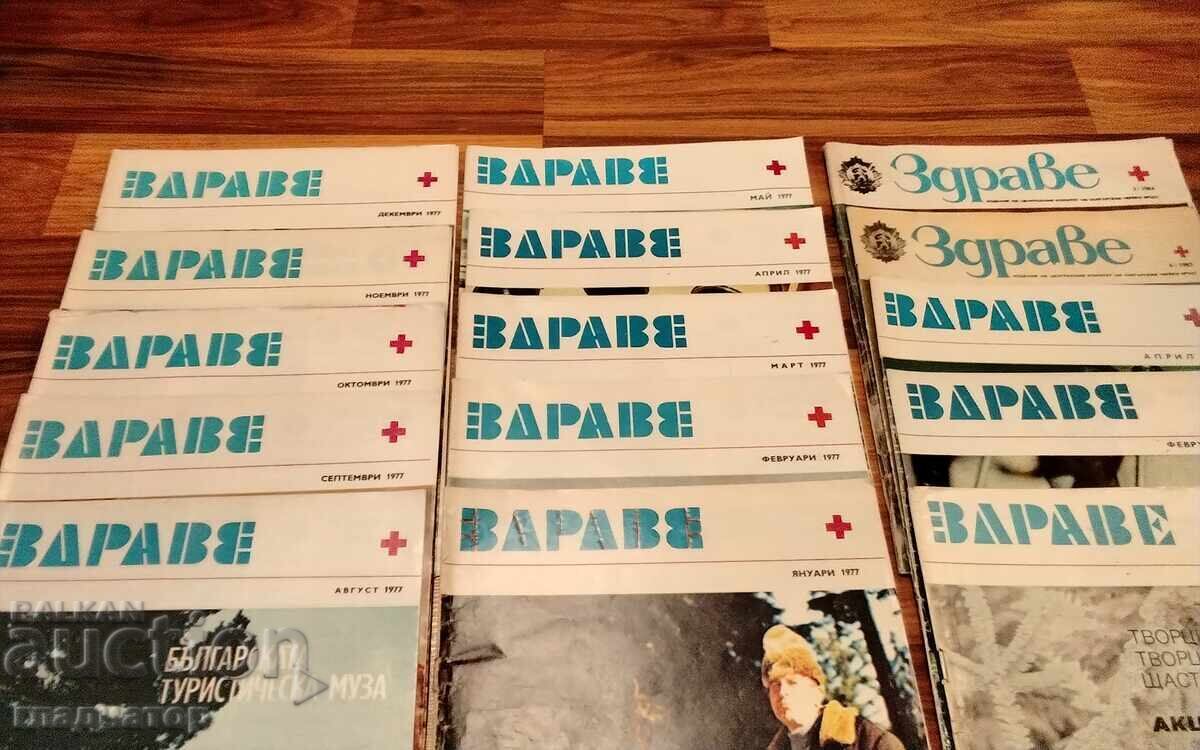 Περιοδικό Υγεία από 1976, 1977, 1983, 1984