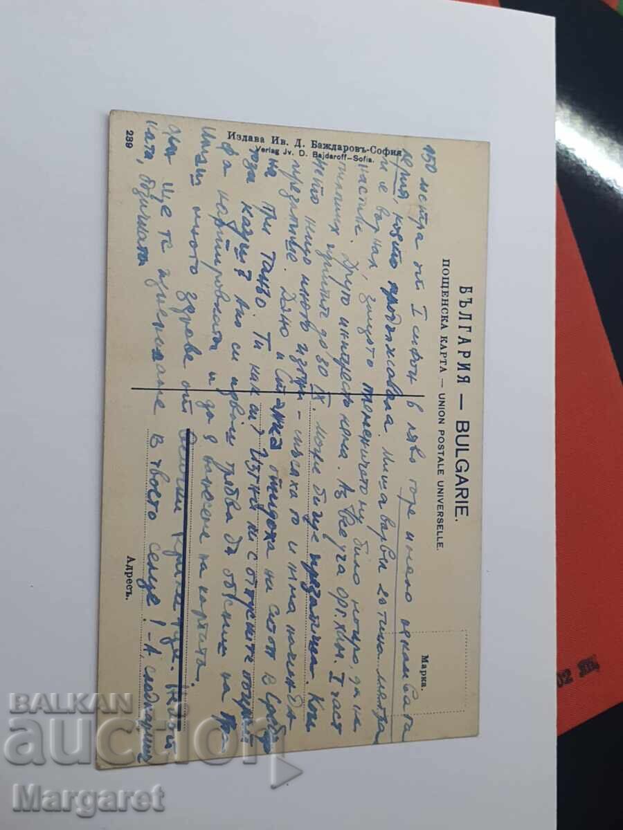 Παλιά ταχυδρομική κάρτα 2 με τιμή € 18.00 | 35.20 BGN