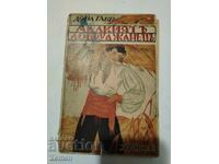 Ο Μικρός Δοβρουτζανός