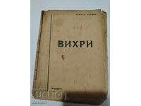 Δίνω στροβίλους