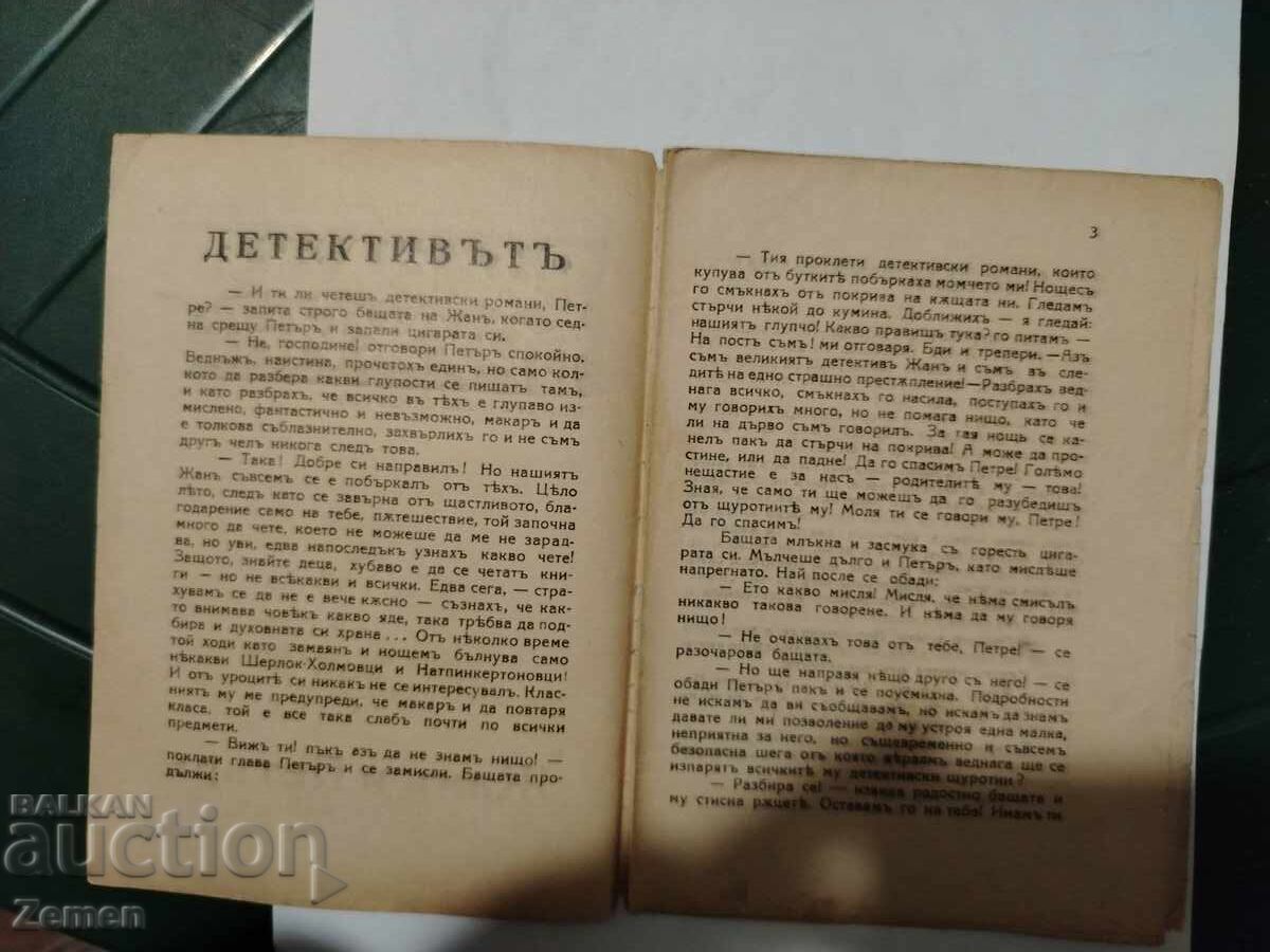 Grup vesel cu preț € 1.00 | 1.96 BGN Grup vesel cu preț € 1.00 | 1.96 BGN