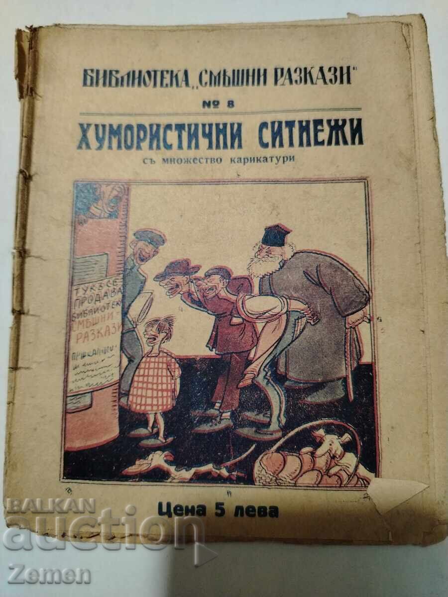 Хумористични ситнежи Хумористични ситнежи