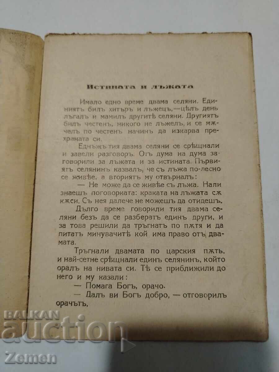 Παραμυθένιος κόσμος με τιμή € 1.00 | 1.96 BGN Παραμυθένιος κόσμος με τιμή € 1.00 | 1.96 BGN