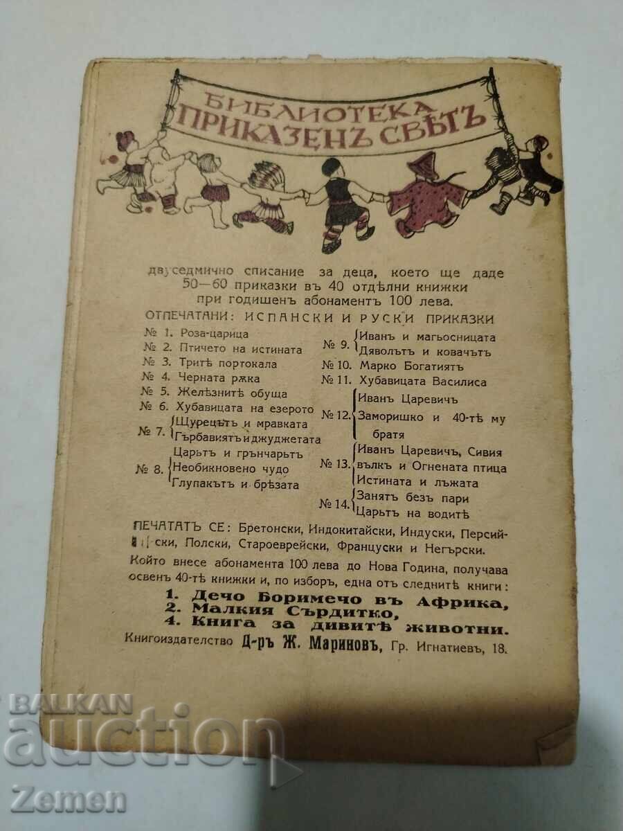 Δημοπρασία Παραμυθένιος κόσμος Δημοπρασία Παραμυθένιος κόσμος