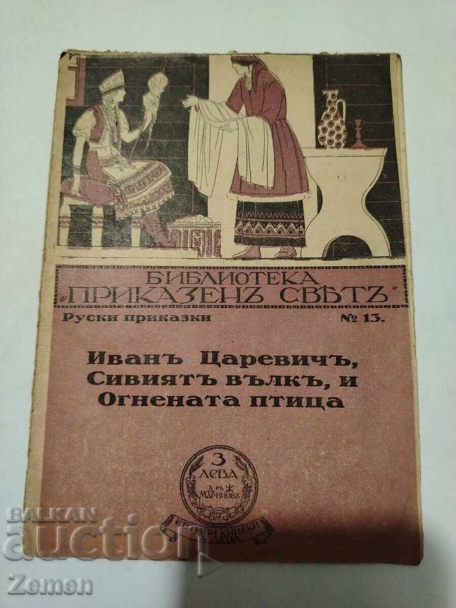 Παραμυθένιος κόσμος Παραμυθένιος κόσμος