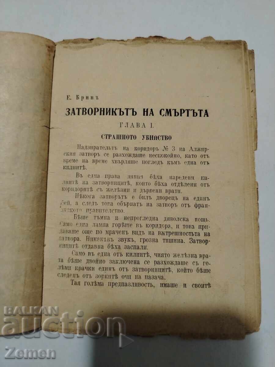 The Prisoner of Death with price € 1.00 | 1.96 BGN The Prisoner of Death with price € 1.00 | 1.96 BGN