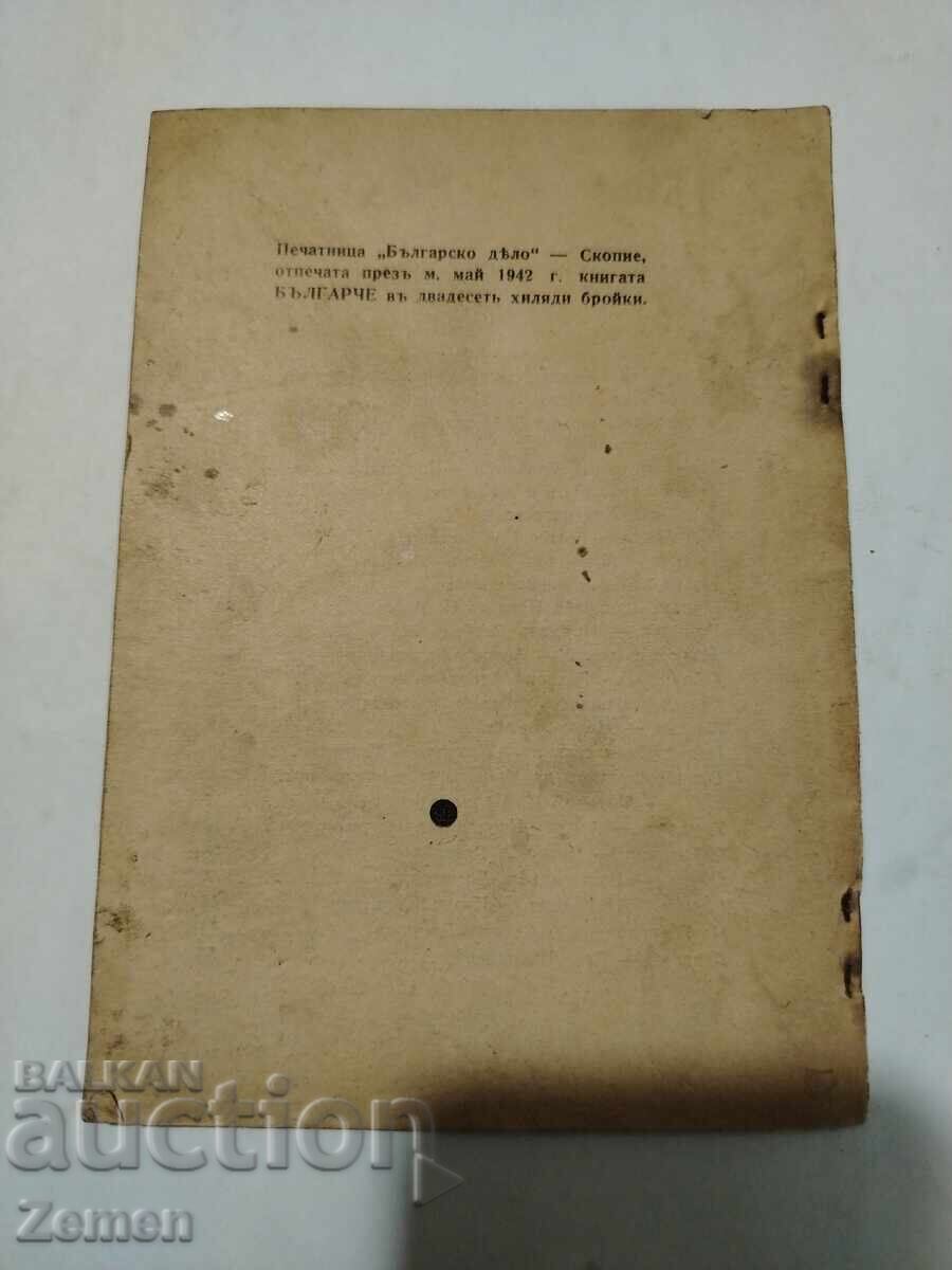 Δημοπρασία Βούλγαρος