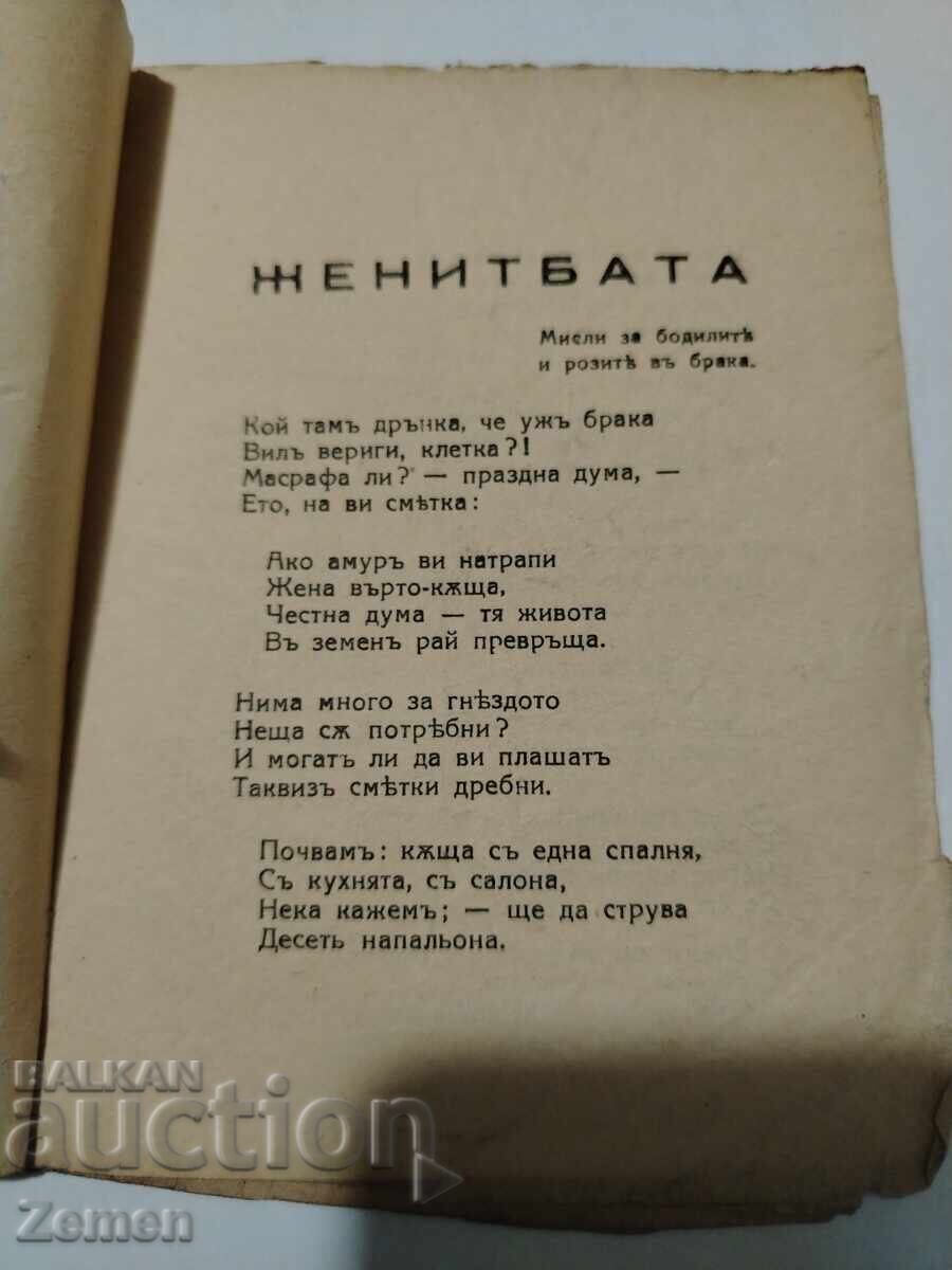 Poezii umoristice cu preț € 1.00 | 1.96 BGN