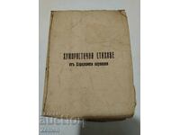 Хумористични стихове