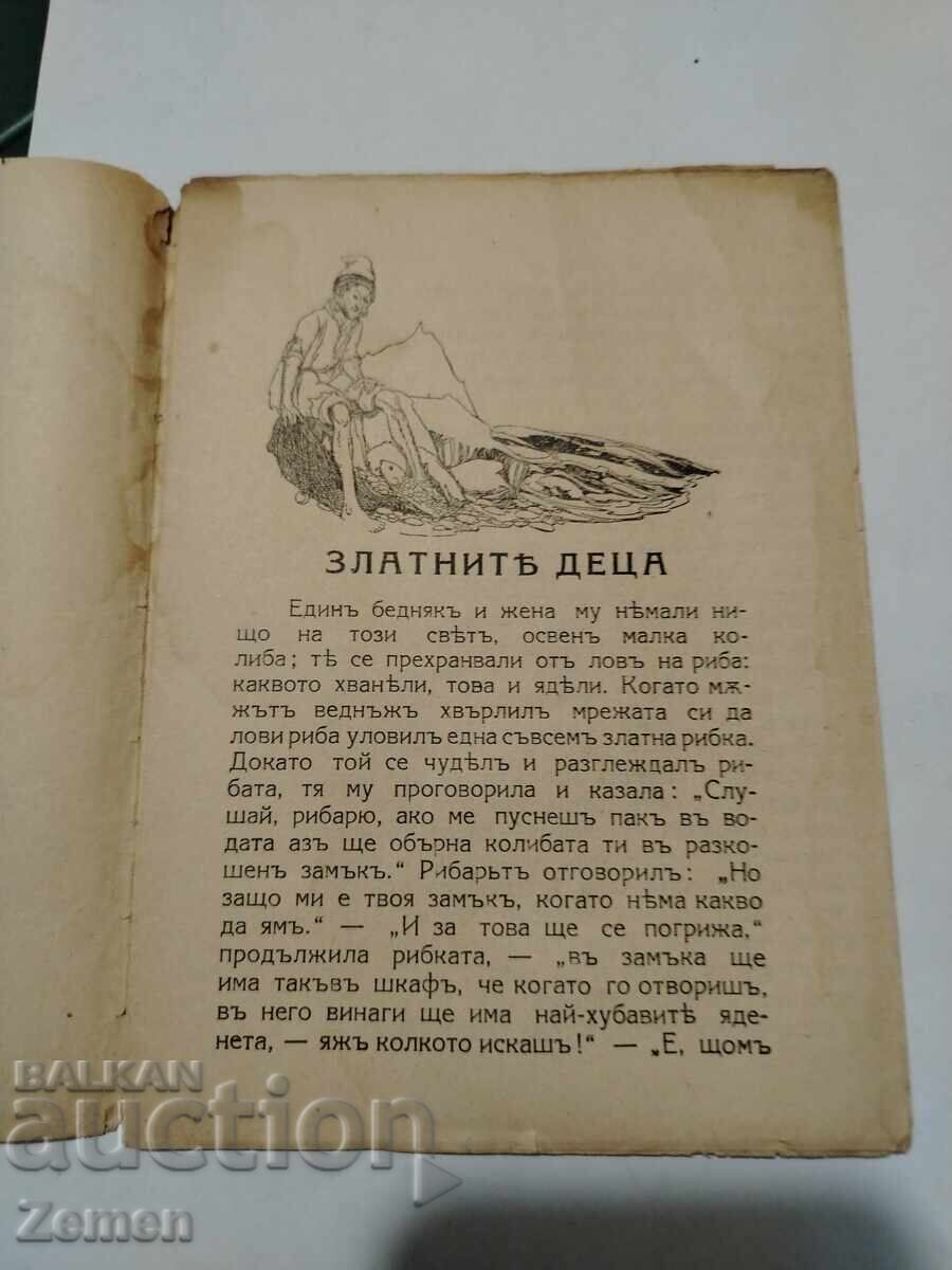 Copiii de aur cu preț € 1.00 | 1.96 BGN