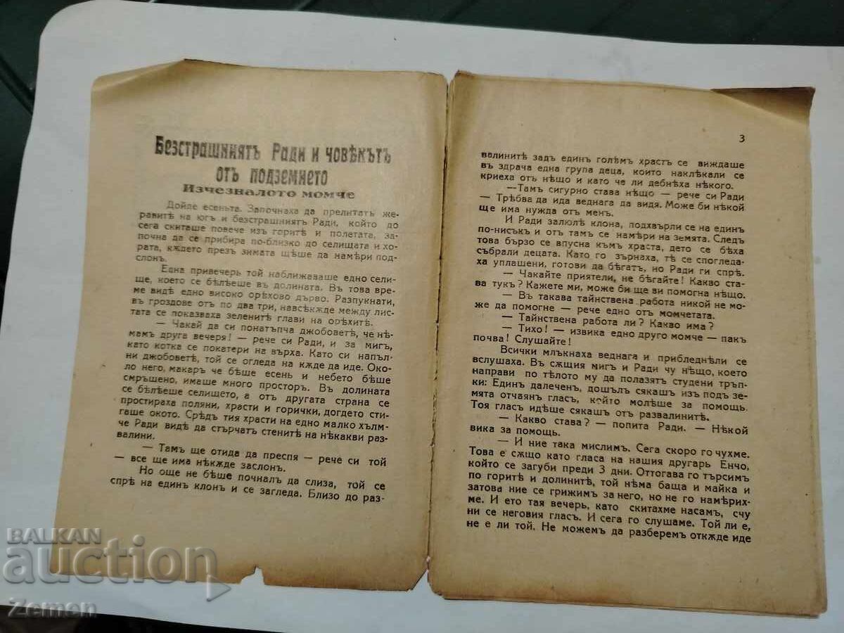 Η χαρούμενη παρέα με τιμή € 1.00 | 1.96 BGN Η χαρούμενη παρέα με τιμή € 1.00 | 1.96 BGN