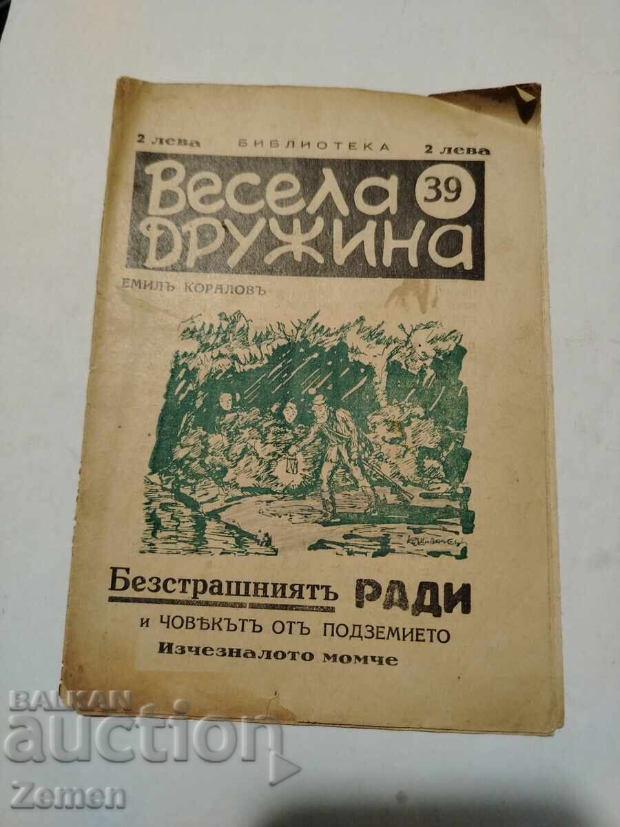 Η χαρούμενη παρέα Η χαρούμενη παρέα