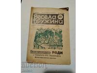 Η χαρούμενη παρέα