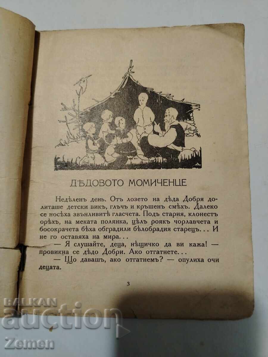 Fetiță de pluș cu preț € 1.00 | 1.96 BGN