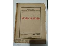 Αίμα για αίμα