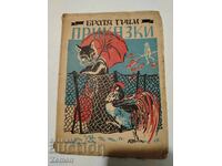 Αδελφοί Γκριμ - Παραμύθια