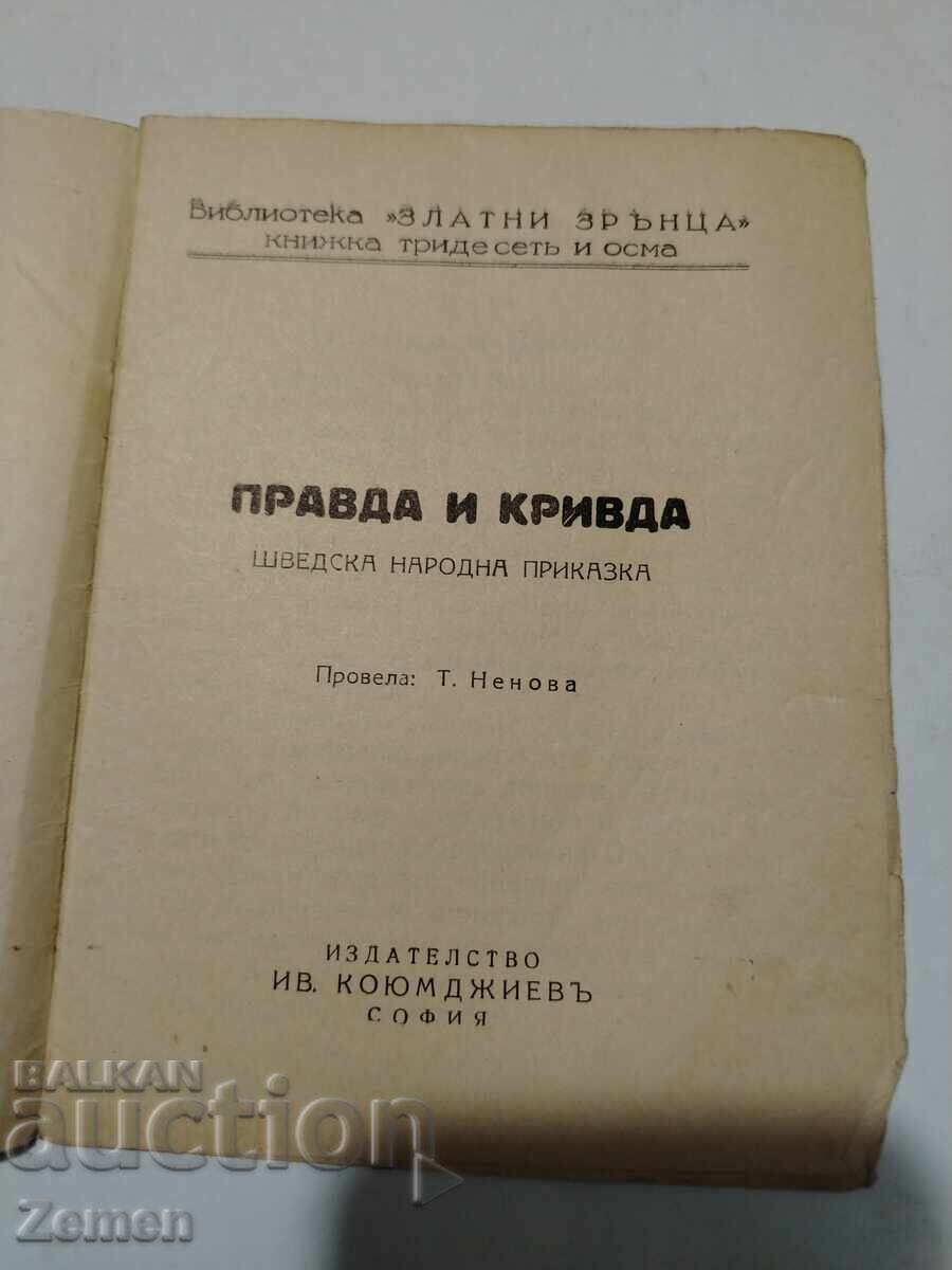 Правда и Кривда с цена € 1.00 | 1.96 лв.