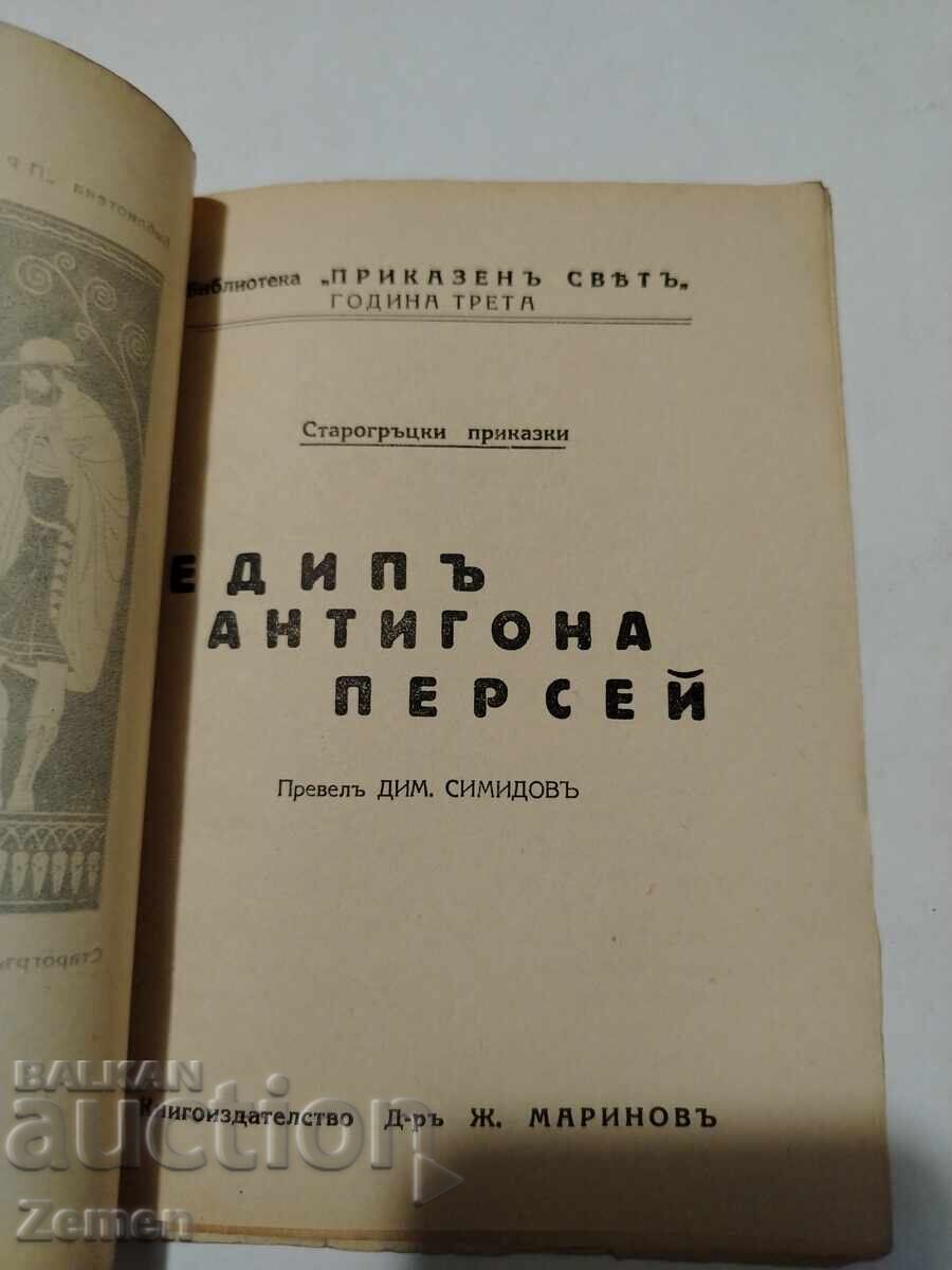 Edipŭ with price € 1.00 | 1.96 BGN