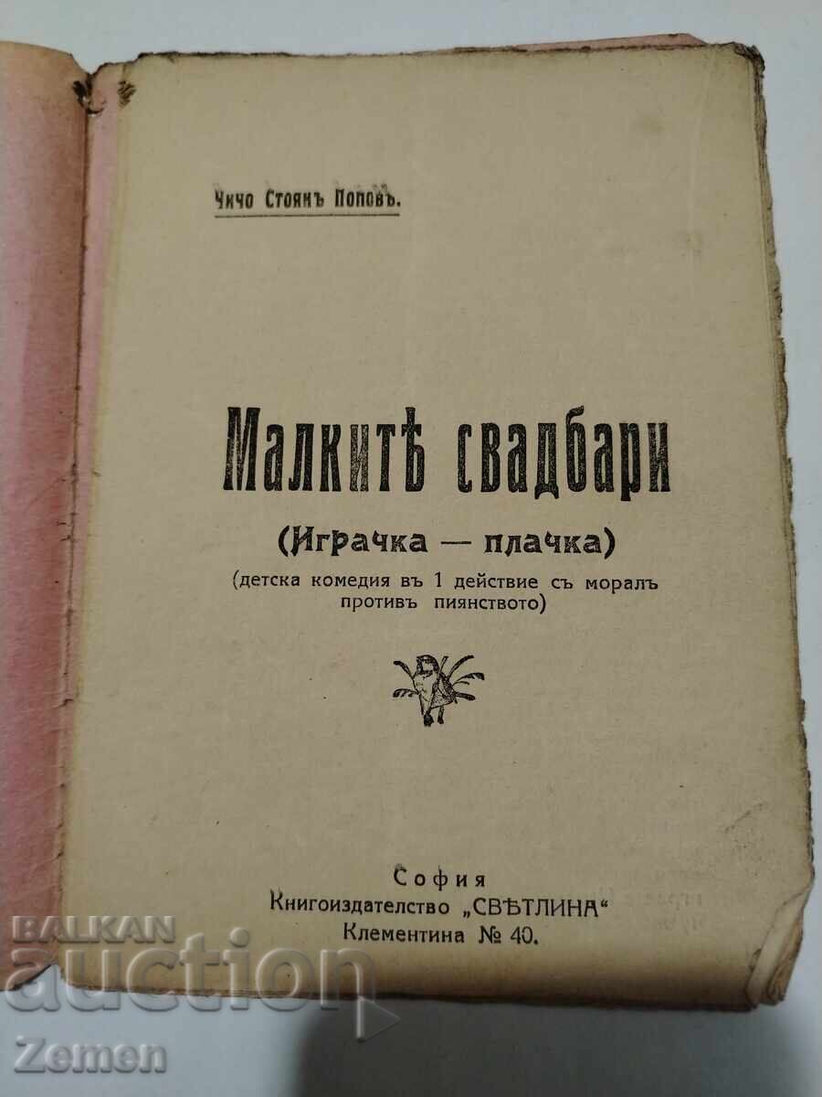 Small wedding favors with price € 1.00 | 1.96 BGN