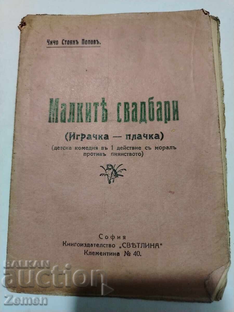 Small wedding favors