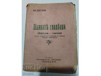 Μικρά γαμήλια μπομπονιέρες