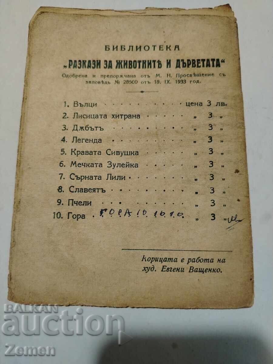 Δημοπρασία Η αλεπού πονηριά