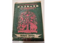 Η αλεπού πονηριά