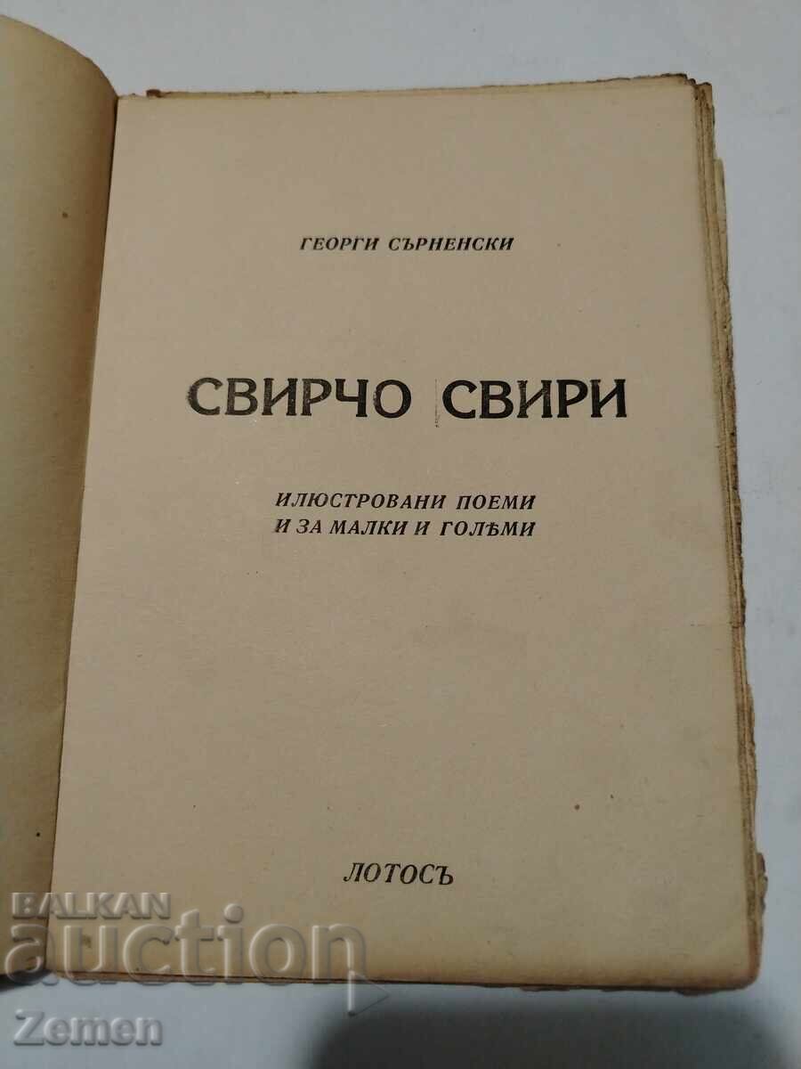 Σφυρίχτρα παίζει με τιμή € 1.00 | 1.96 BGN Σφυρίχτρα παίζει με τιμή € 1.00 | 1.96 BGN