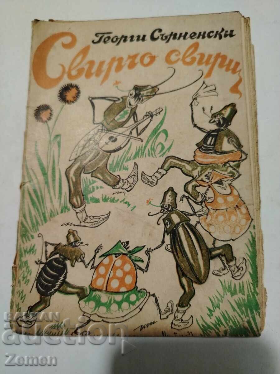 Σφυρίχτρα παίζει Σφυρίχτρα παίζει