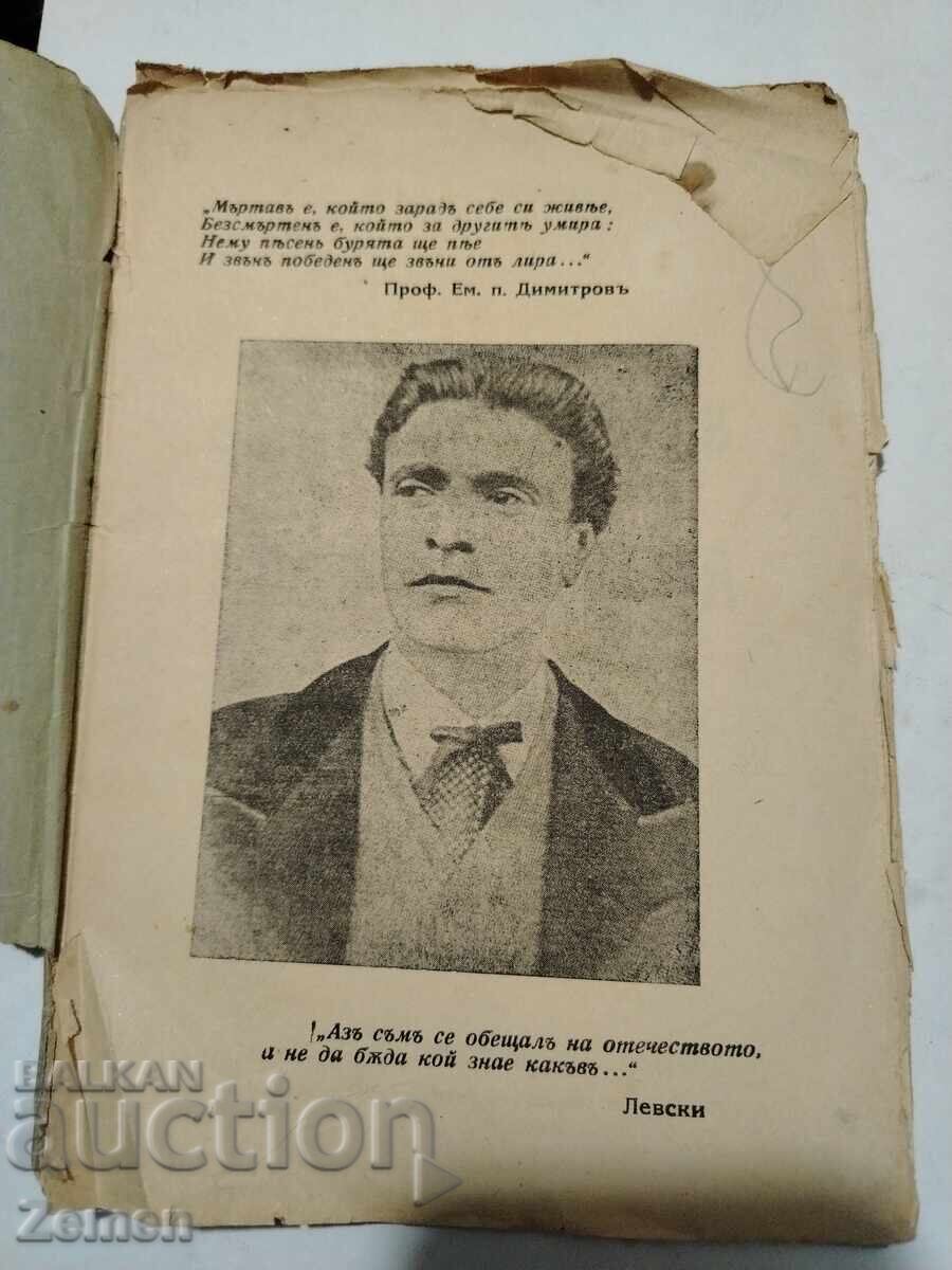 Βασίλ Λέφσκι με τιμή € 1.00 | 1.96 BGN Βασίλ Λέφσκι με τιμή € 1.00 | 1.96 BGN