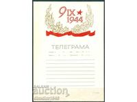 Βουλγαρία - "Προπαγανδιστικό" τηλεγράφημα δείγμα 826