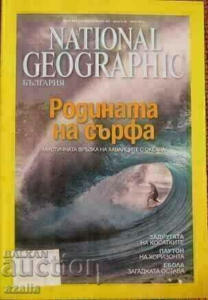 Περιοδικό National Geographic Περιοδικό National Geographic