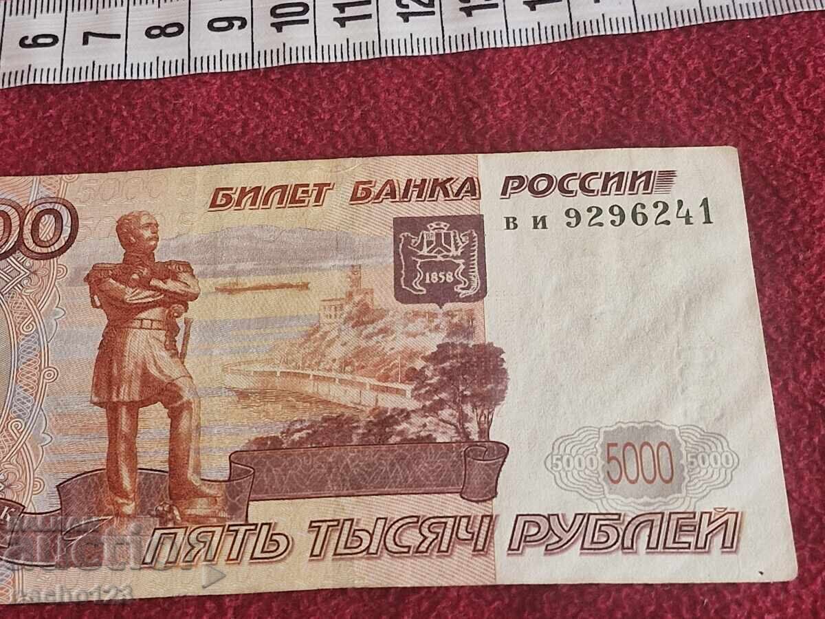 5000 рубли 1997г. с цена € 40.00 | 78.23 лв.