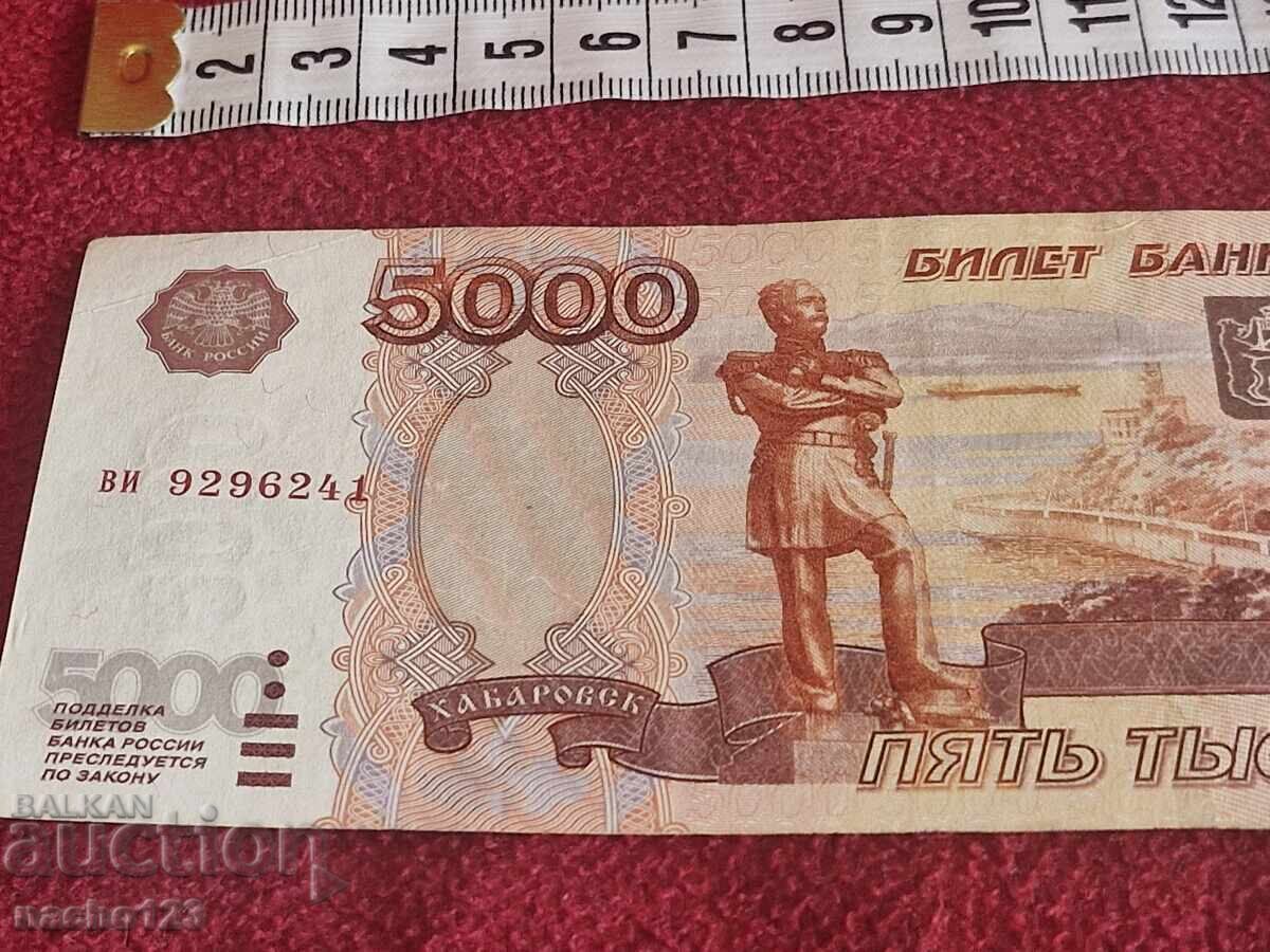 Аукцион 5000 рубли 1997г.