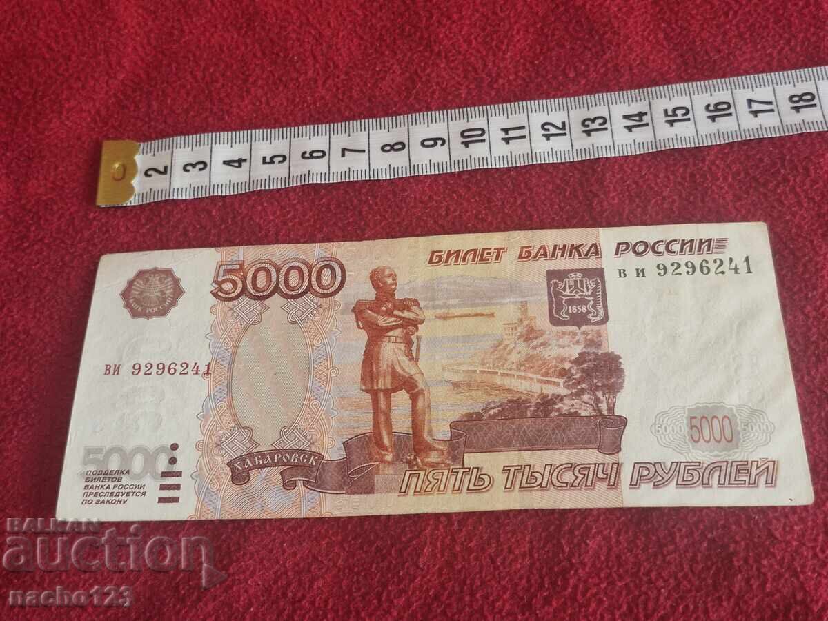 5000 рубли 1997г.