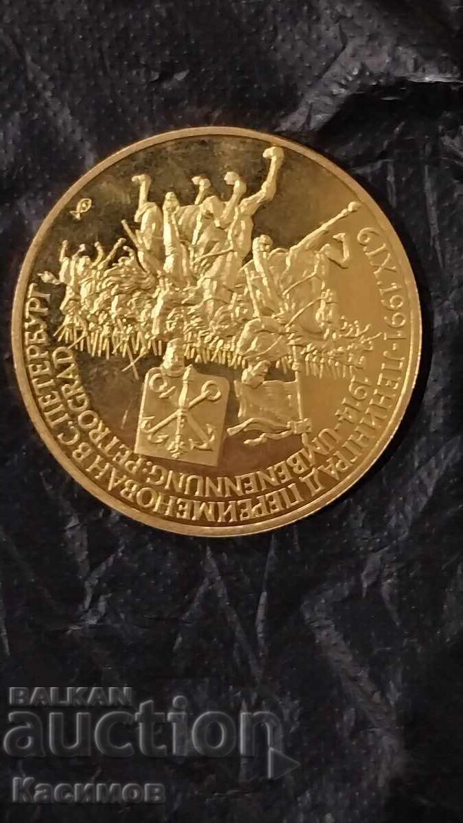 Medalie masivă frumoasă aurită din URSS 1991 cu ocazia - 5