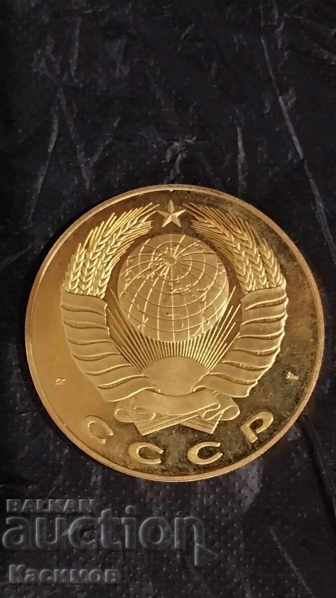 Medalie masivă frumoasă aurită din URSS 1991 cu ocazia - 6