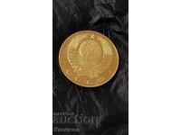Gold Plated Beautiful Massive Medal from the USSR 1991 on the occasion of