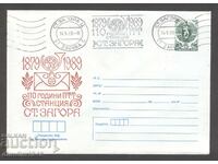 Чист плик-110г.ПТТ станция 11бр. с гривна Ст.Загора