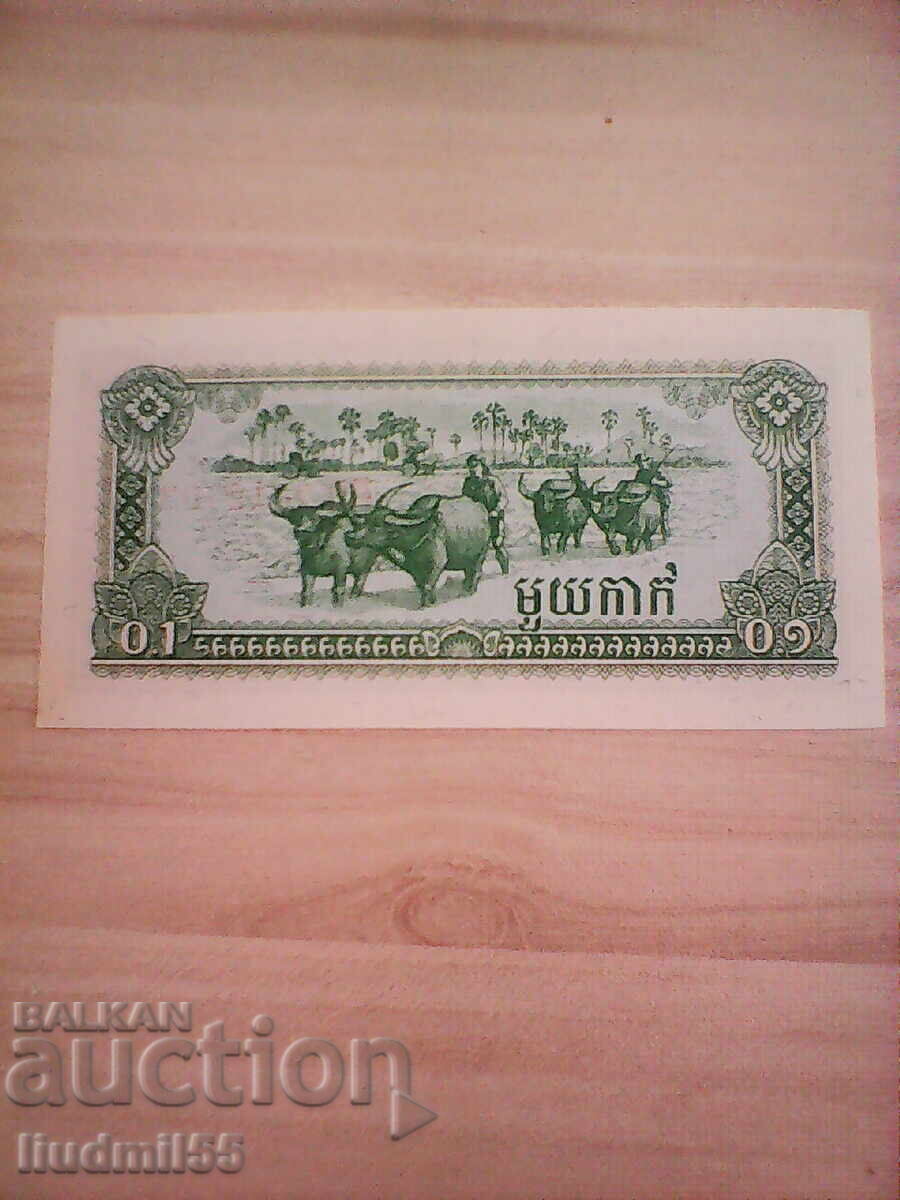 CAMBODIA - 0.1 RIEL - 1979 - UNC with price € 1.00 | 1.96 BGN