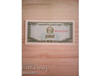 ΚΑΜΠΟΤΖΗ - 0.1 ΡΙΕΛ - 1979 - UNC