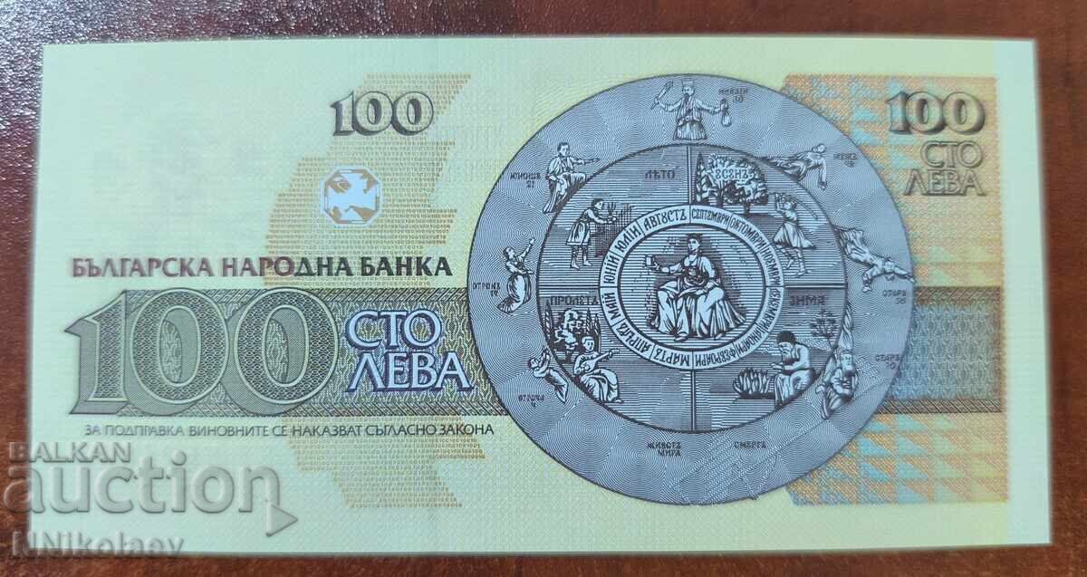 Auction Bulgaria 100 Leva 1993 UNC Auction Bulgaria 100 Leva 1993 UNC