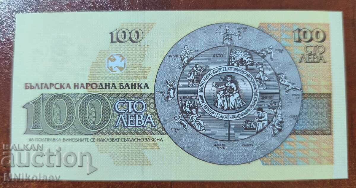 Παράδοση Βουλγαρία 100 λέβα 1993 έτος UNC