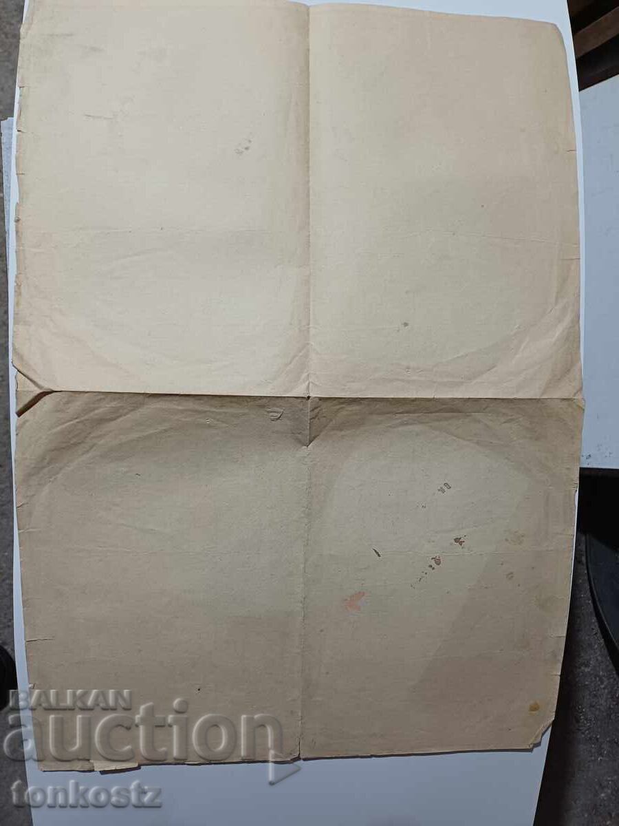 Χάρτης Βουλγαρίας 1939-40 με τιμή € 8.00 | 15.65 BGN Χάρτης Βουλγαρίας 1939-40 με τιμή € 8.00 | 15.65 BGN