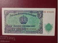 България 5 лева 1951 г. UNC