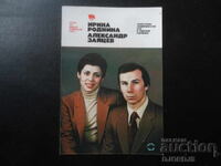 Старо руско календарче, 1981 г.