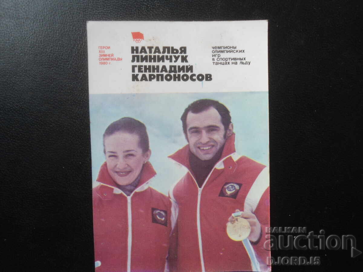 Παλαιό ρωσικό ημερολόγιο, 1981 Παλαιό ρωσικό ημερολόγιο, 1981