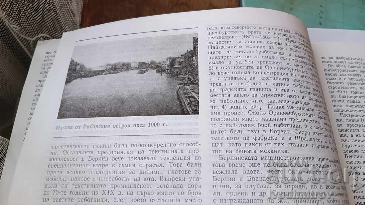 ΒΕΡΟΛΙΝΟ - Άλφρεντ Τσιμ, Ιγκνάτ Πένκοφ 1981 με τιμή € 4.65 | 9.09 BGN